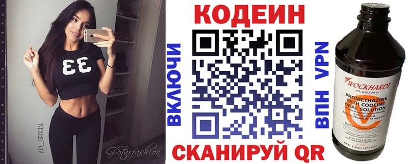 Codein напиток Lean (лин)  Купить  Сарапул 